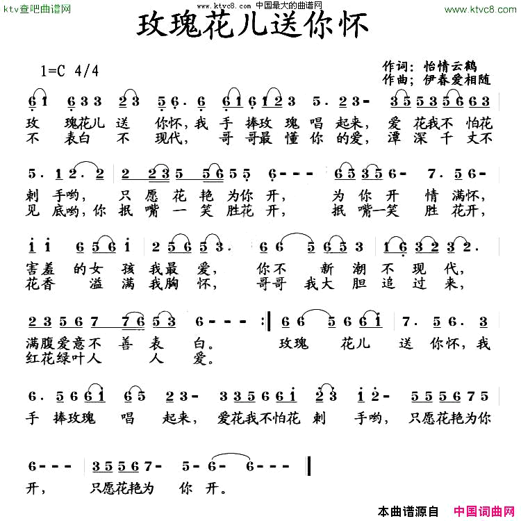 玫瑰花儿送你怀简谱1
