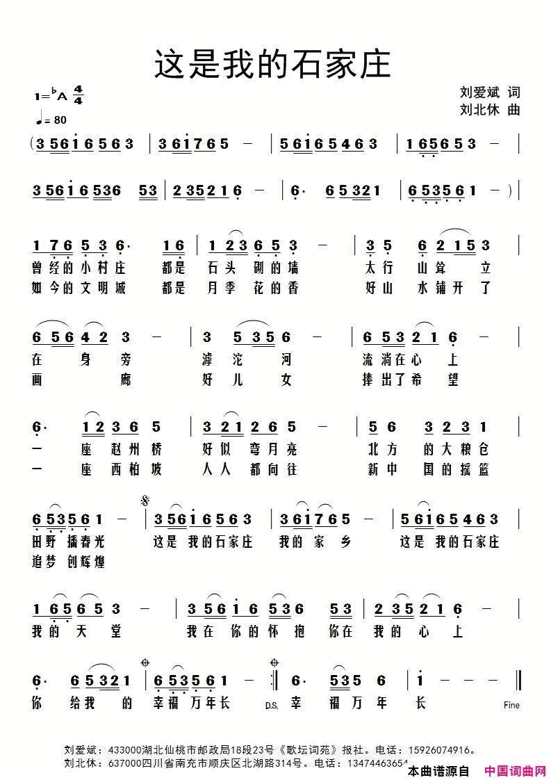 这是我的石家庄简谱1