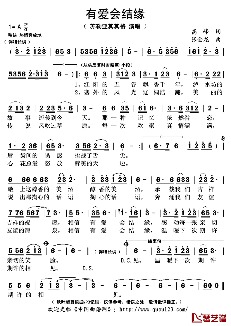 有爱会结缘简谱(歌词)-苏勒亚其其格演唱-秋叶起舞记谱上传1