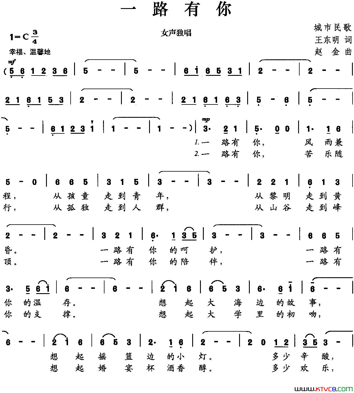 一路有你王东明词赵金曲一路有你王东明词 赵金曲简谱1