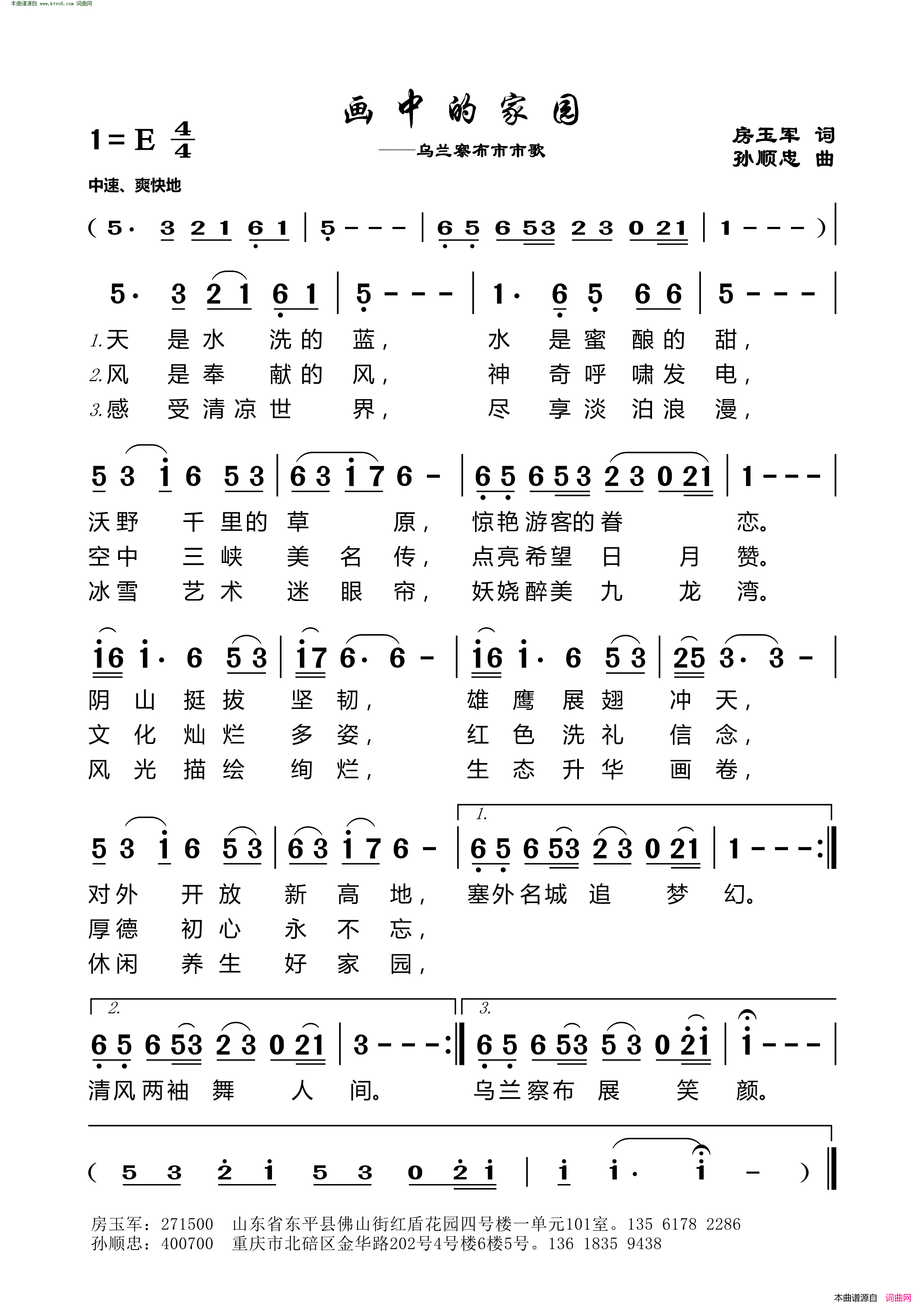 画中的家园乌兰察布市市歌简谱1