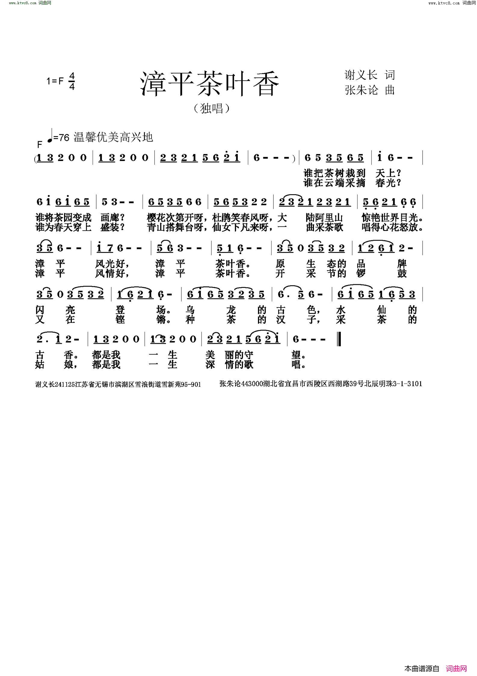 漳平茶叶香简谱1