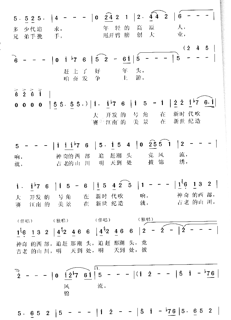 西部放歌简谱-王宏伟演唱1