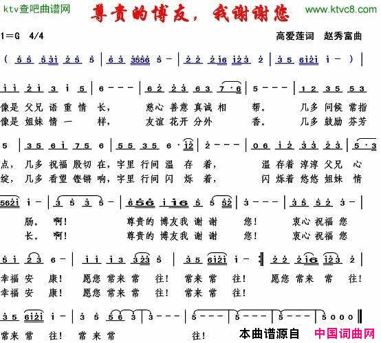 尊贵的博友我谢谢你简谱1