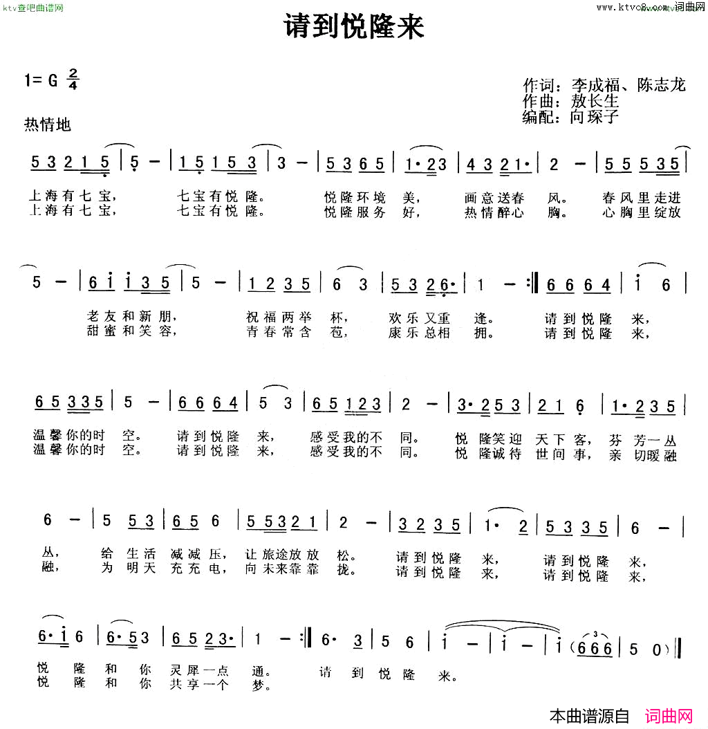 请到悦隆来简谱1