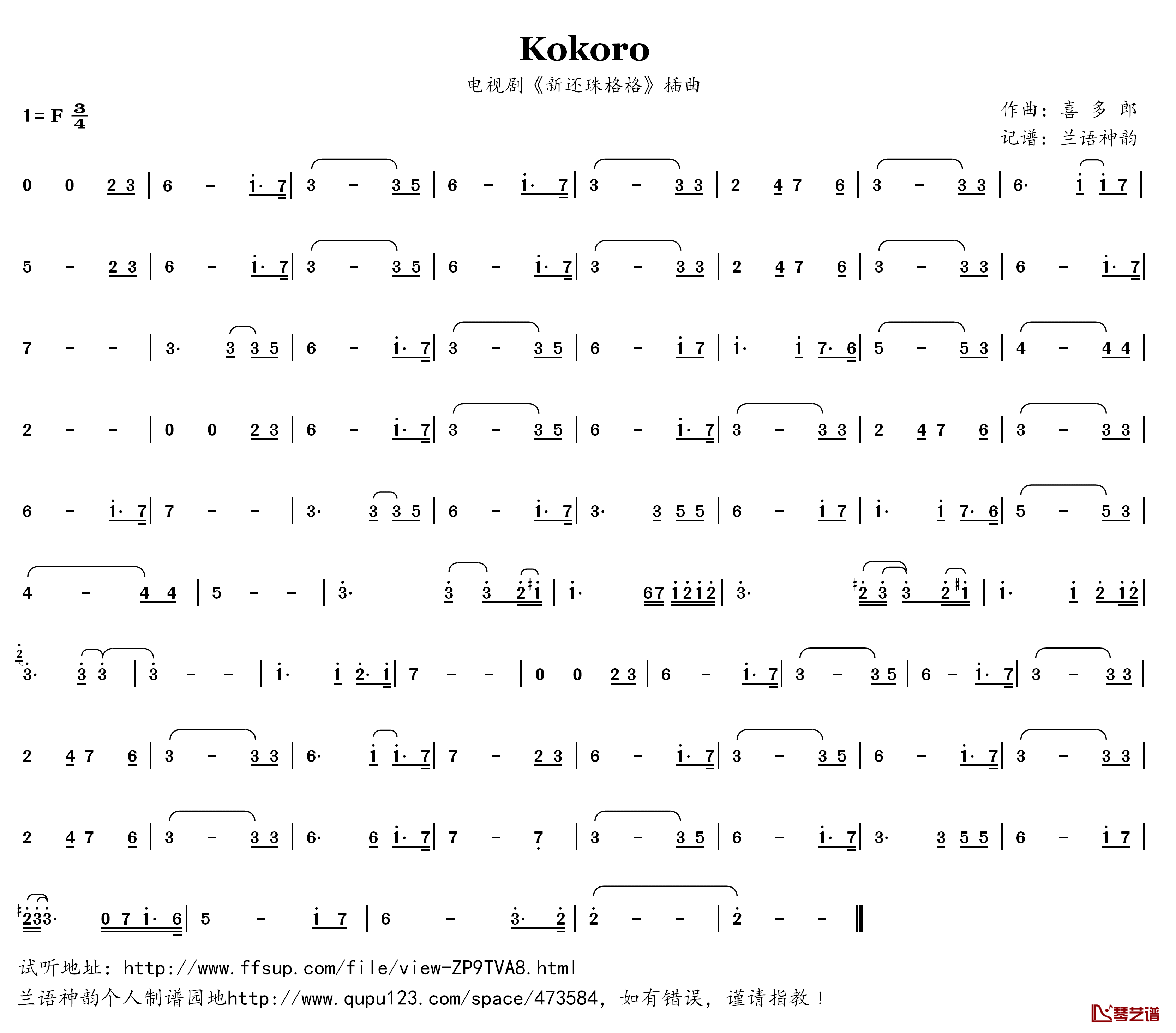 Kokoro简谱(歌词)-兰语神韵改编曲演唱-兰语神韵记谱1