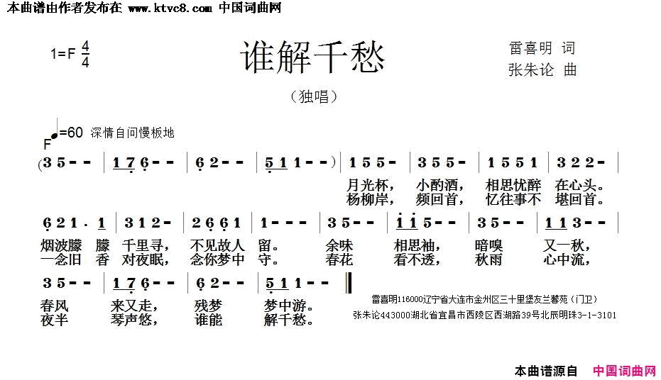 谁解千愁简谱1