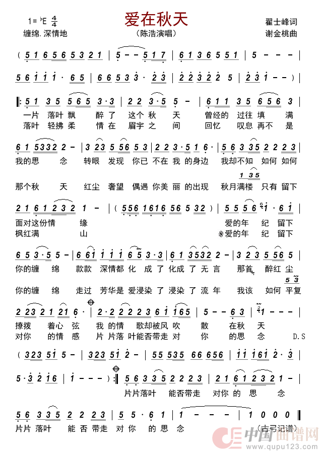 爱在秋天简谱-陈浩演唱-古弓制作曲谱1
