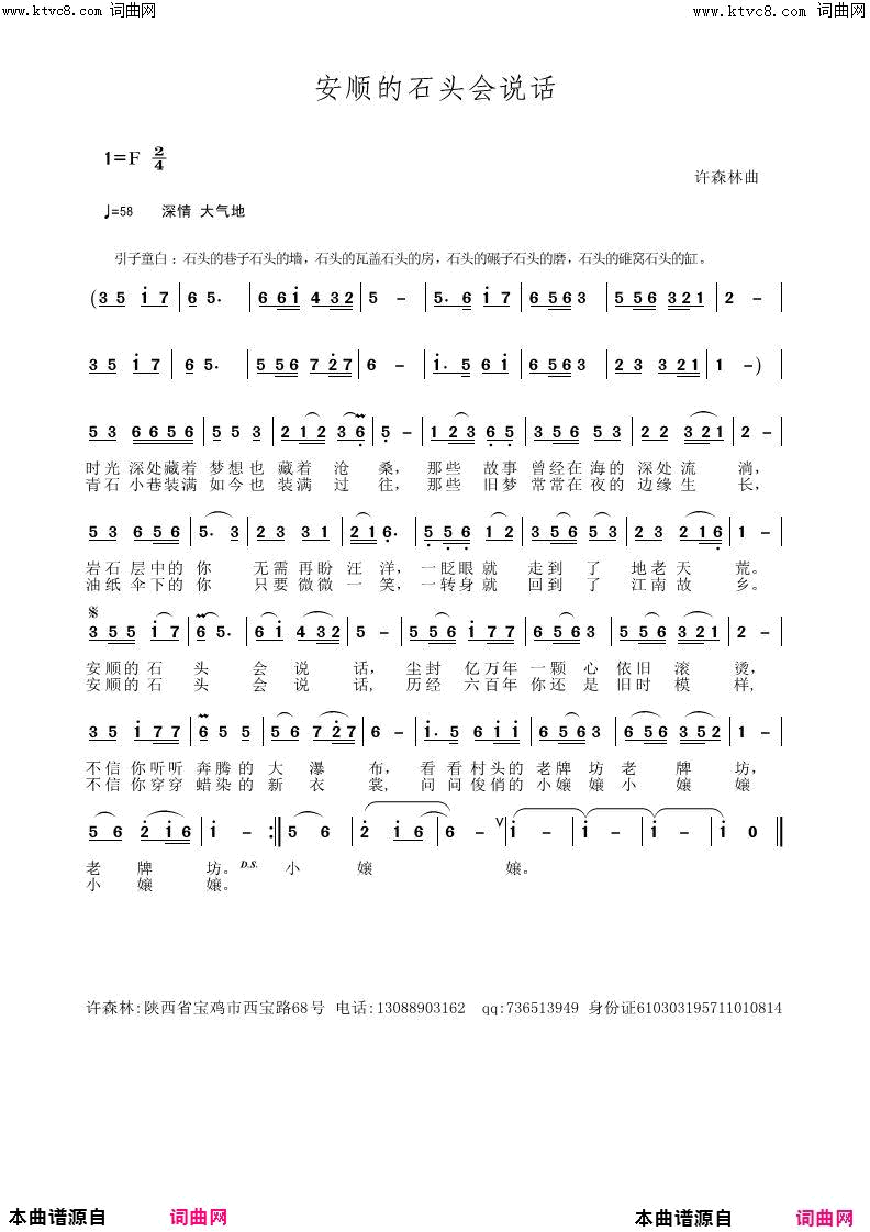 安顺的石头会说话简谱1