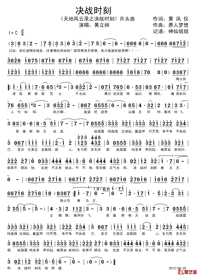 天地风云录之决战时刻简谱-黄立纲演唱1