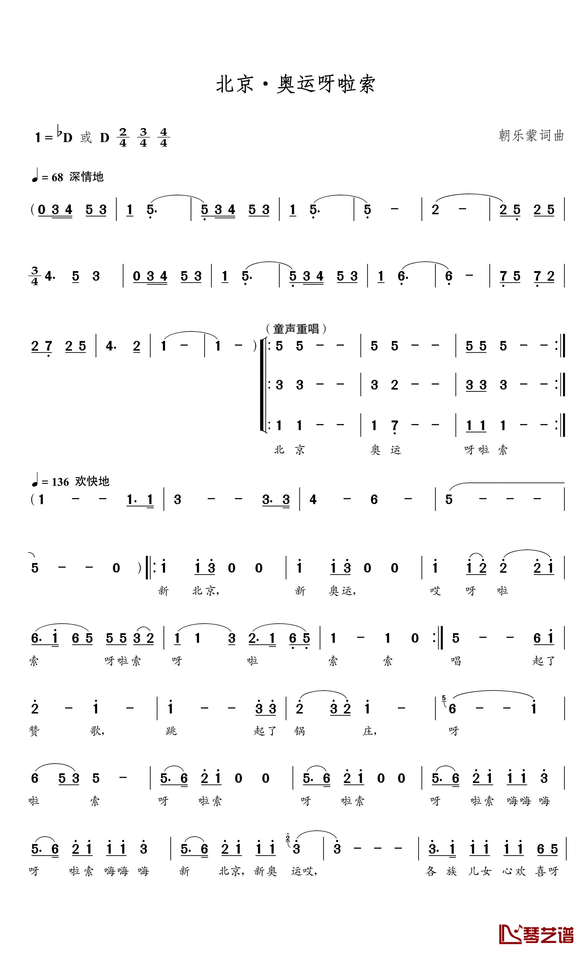 北京奥运呀啦索简谱(歌词)-谱友朝乐蒙上传1