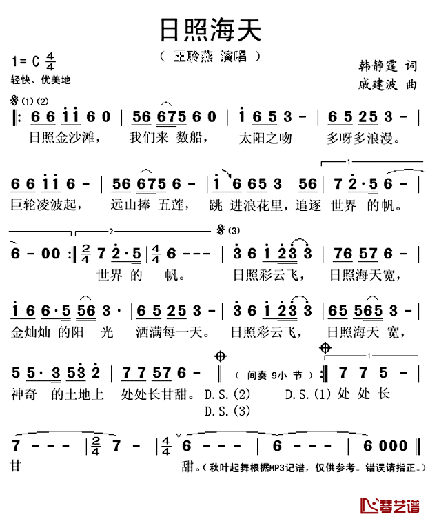 日照海天简谱(歌词)-王聆燕演唱-秋叶起舞记谱上传1