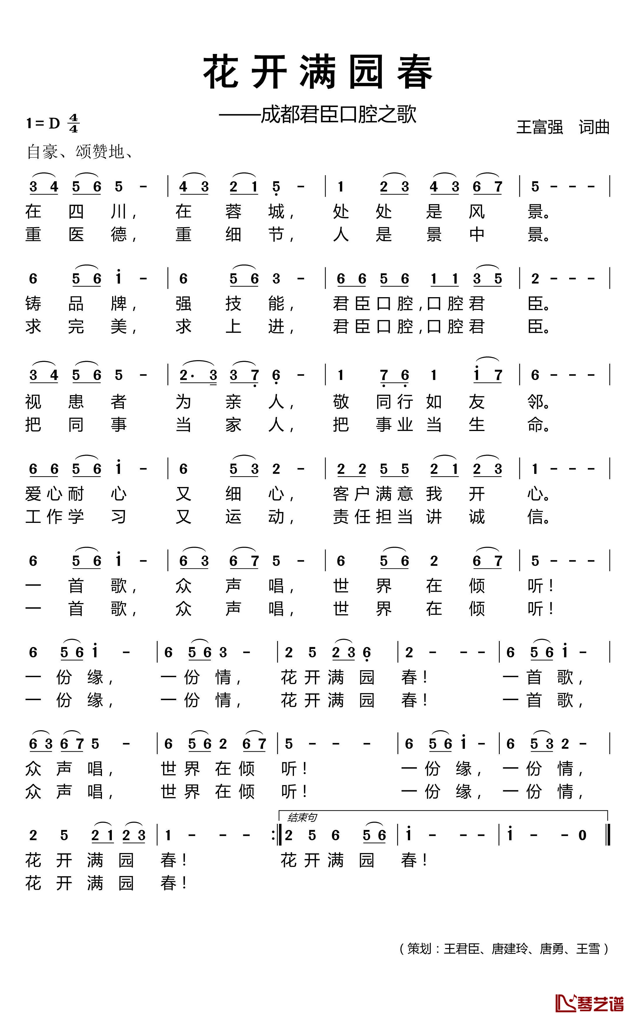 花开满园春简谱(歌词)-演唱-青青整理1