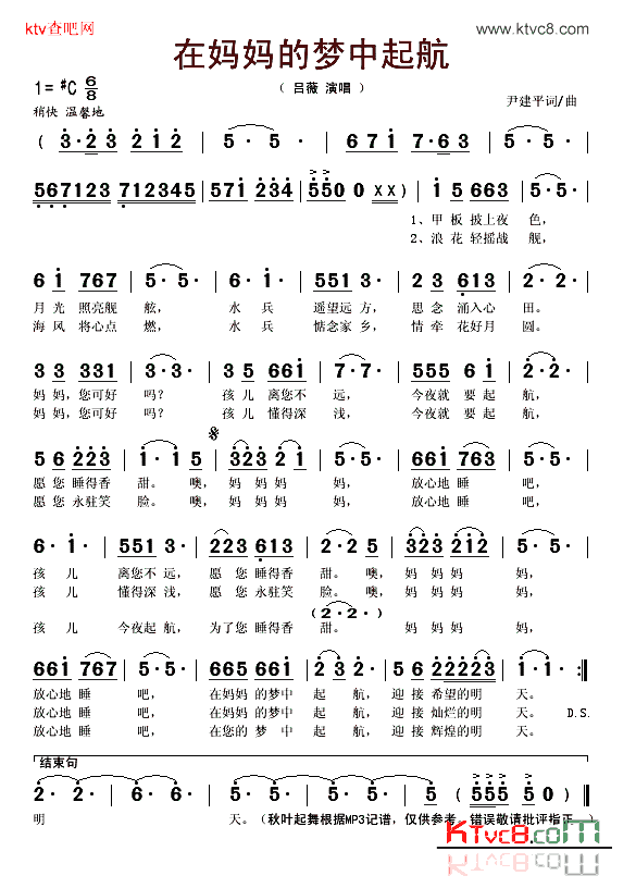 在妈妈的梦中起航简谱-吕薇演唱1