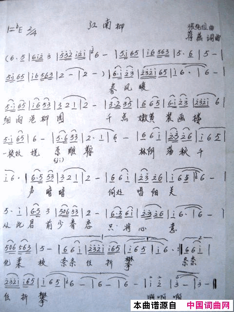 江南柳简谱-新作演唱1