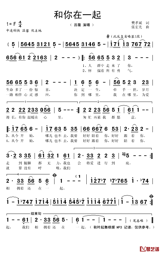 和你在一起简谱(歌词)-吕薇演唱-秋叶起舞记谱1