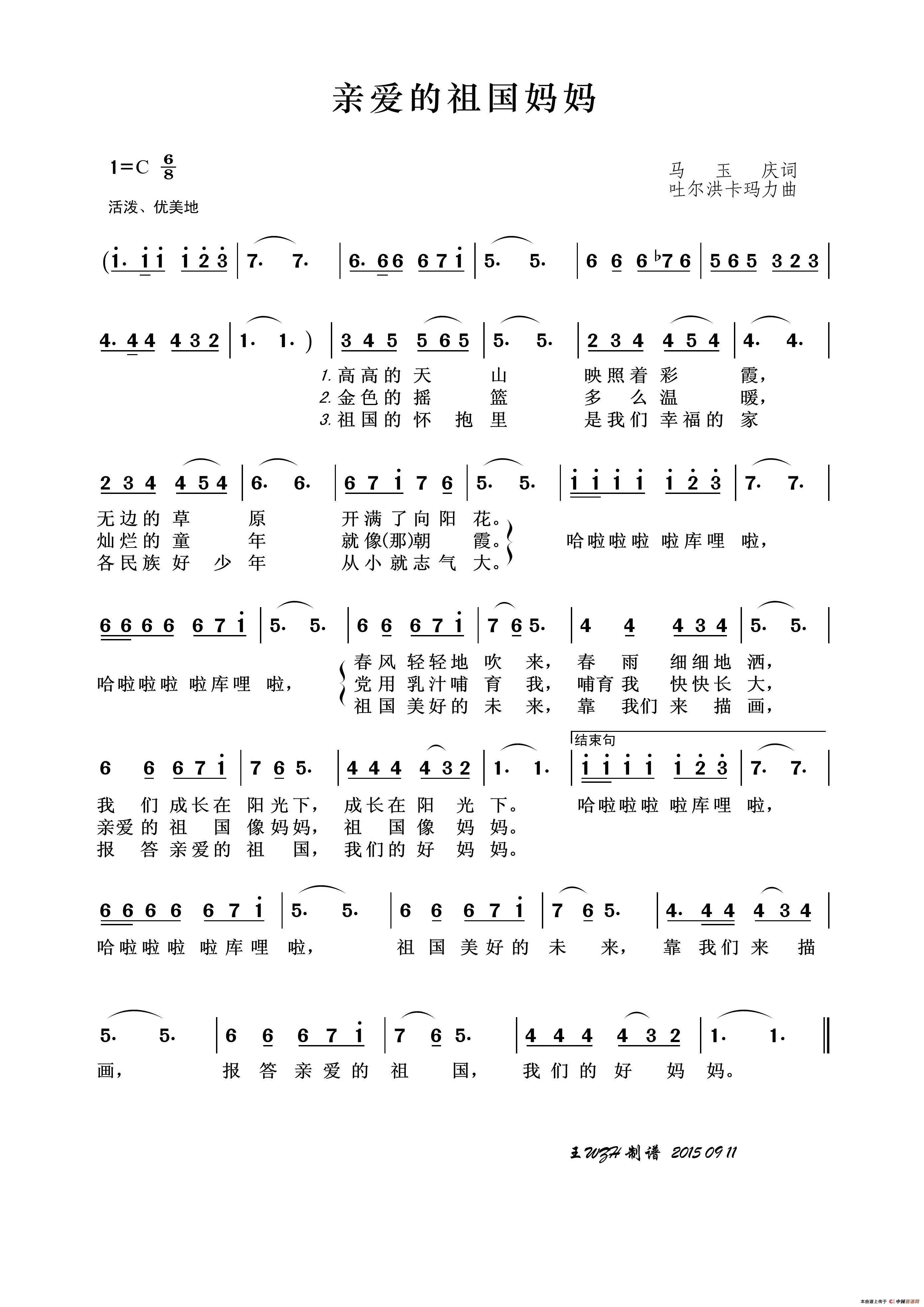 亲爱的祖国妈妈简谱-演唱-王wzh制作曲谱1