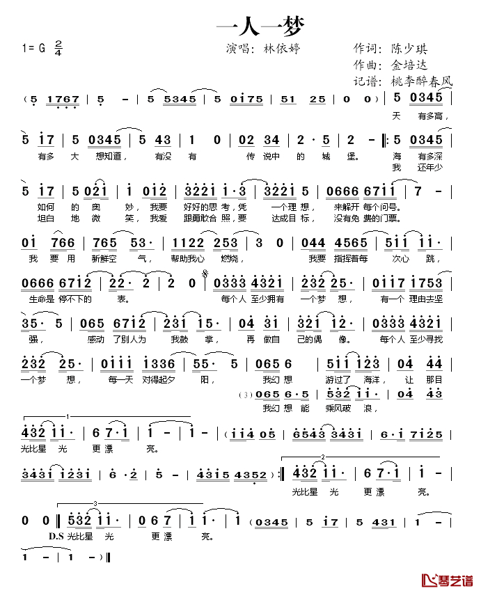 一人一梦简谱(歌词)-林依婷演唱-桃李醉春风记谱1