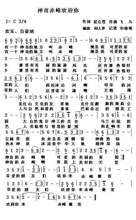 神奇赤峰欢迎你简谱1
