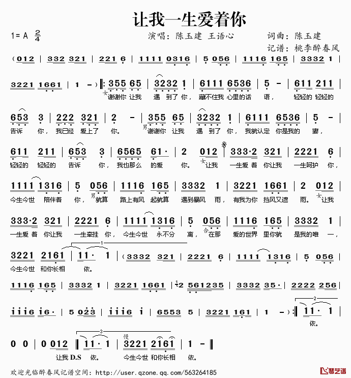 让我一生爱着你简谱(歌词)-陈玉建王语心演唱-桃李醉春风记谱1