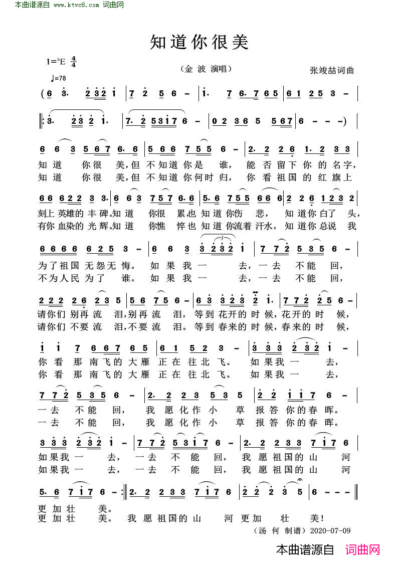 知道你很美 男声独唱简谱-金波演唱-张峻喆/张峻喆词曲1
