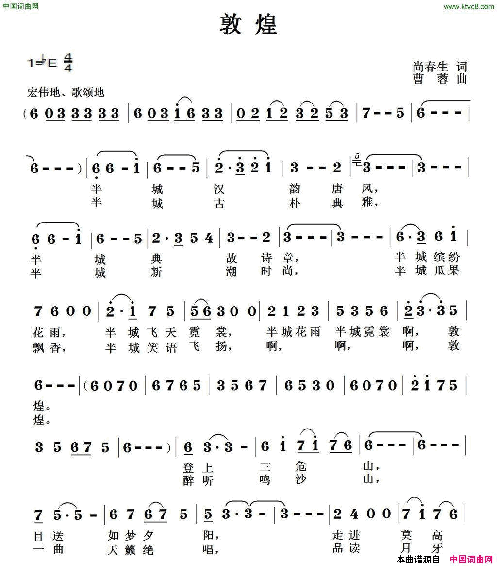 敦煌简谱1