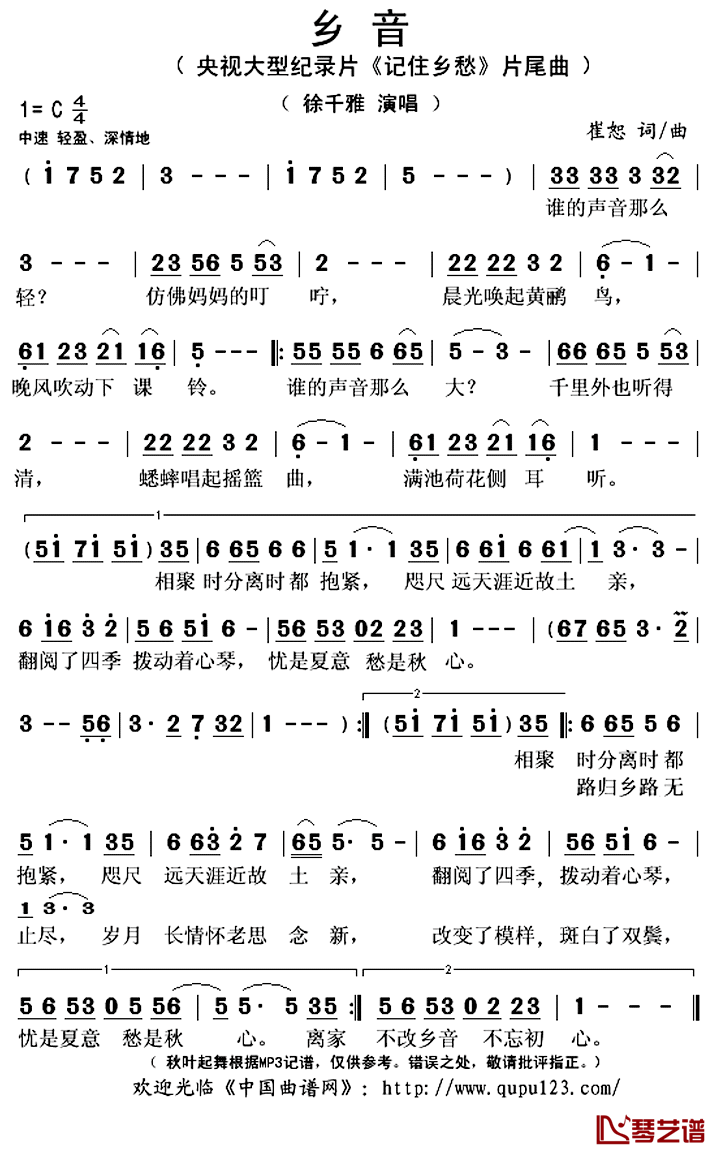 乡音简谱(歌词)-徐千雅演唱-秋叶起舞记谱上传1