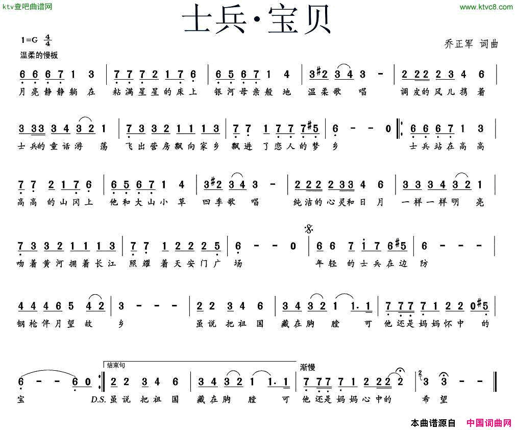 士兵·宝贝简谱1