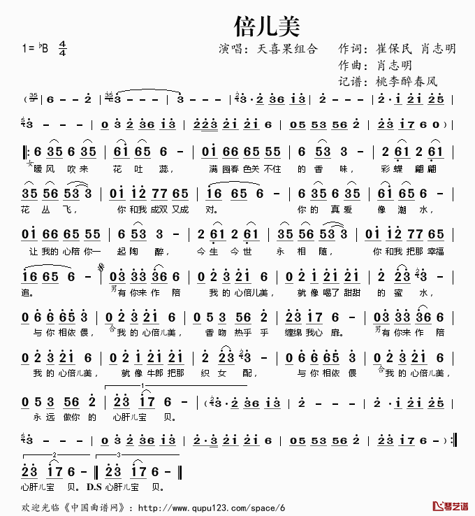 倍儿美简谱(歌词)-天喜果组合演唱-桃李醉春风记谱1