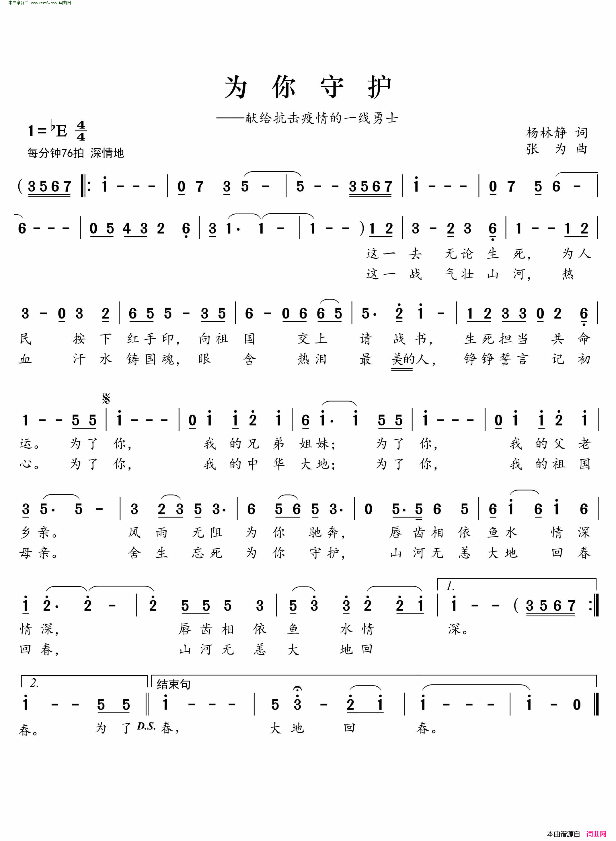 为你守护献给抗击疫情的一线勇士简谱1