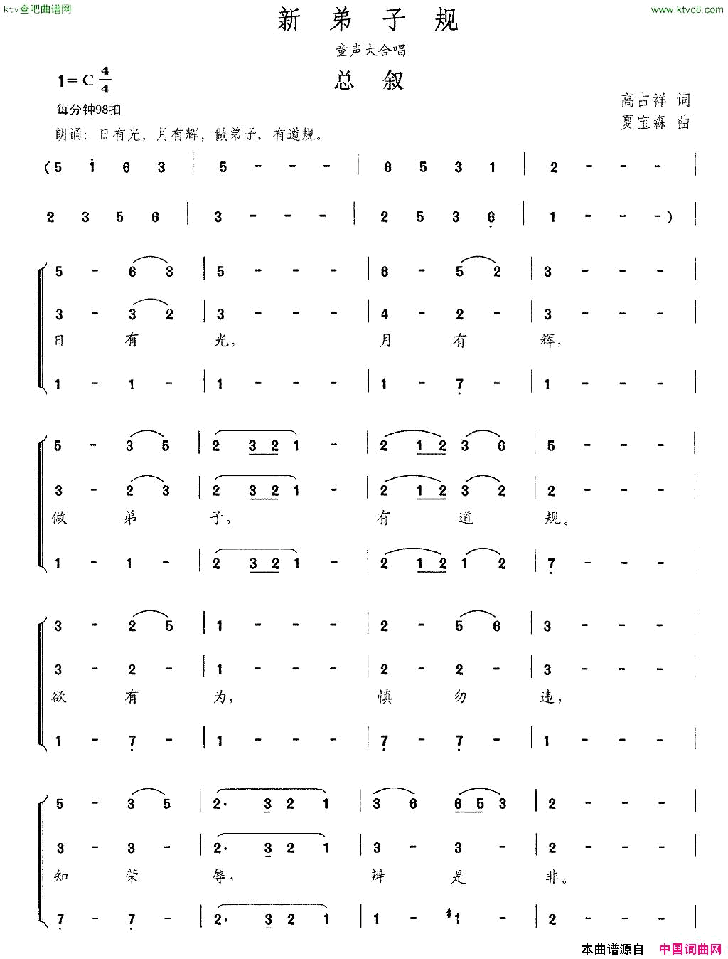 新弟子规：总叙童声大合唱简谱1