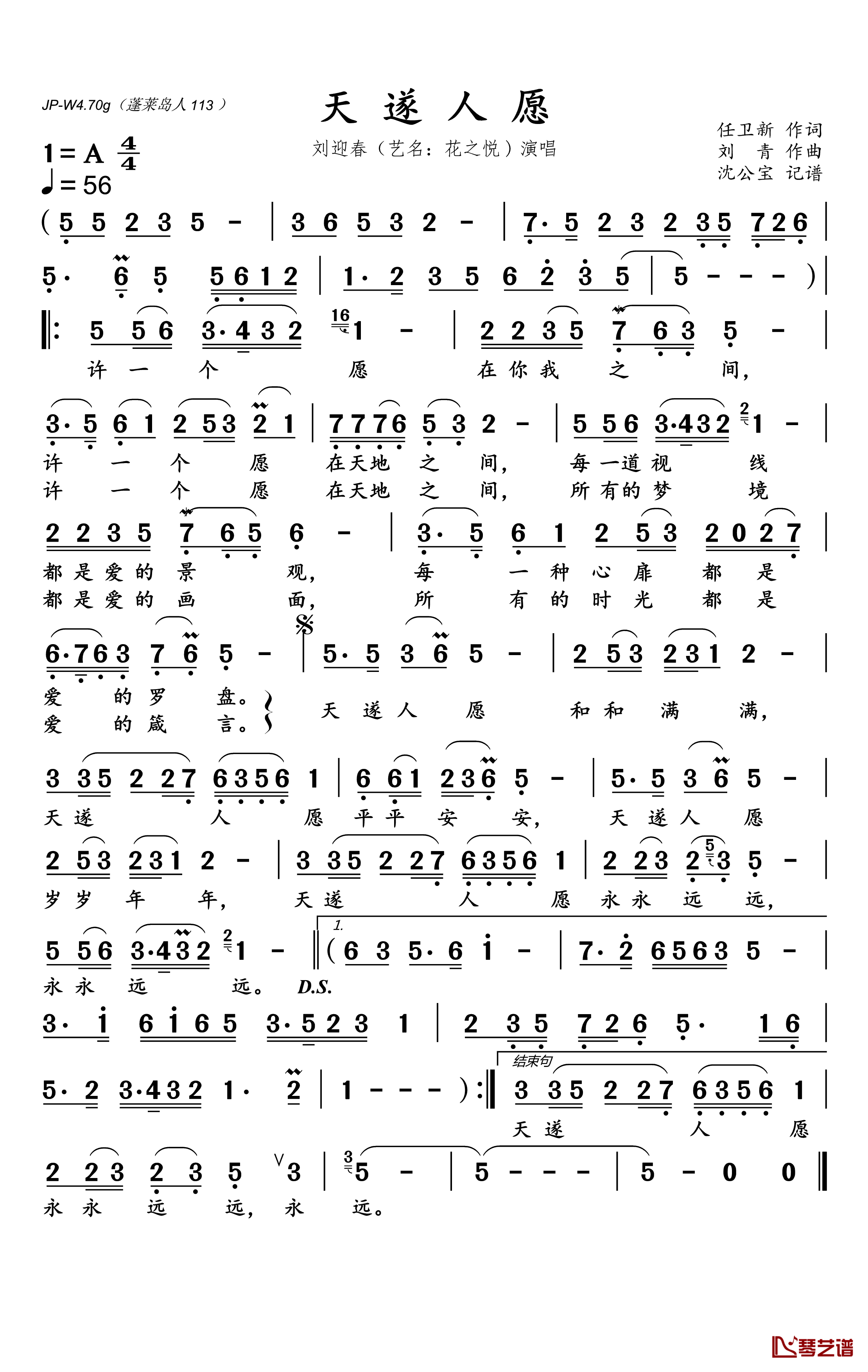 天遂人愿简谱(歌词)-刘迎演唱-沈公宝记谱1
