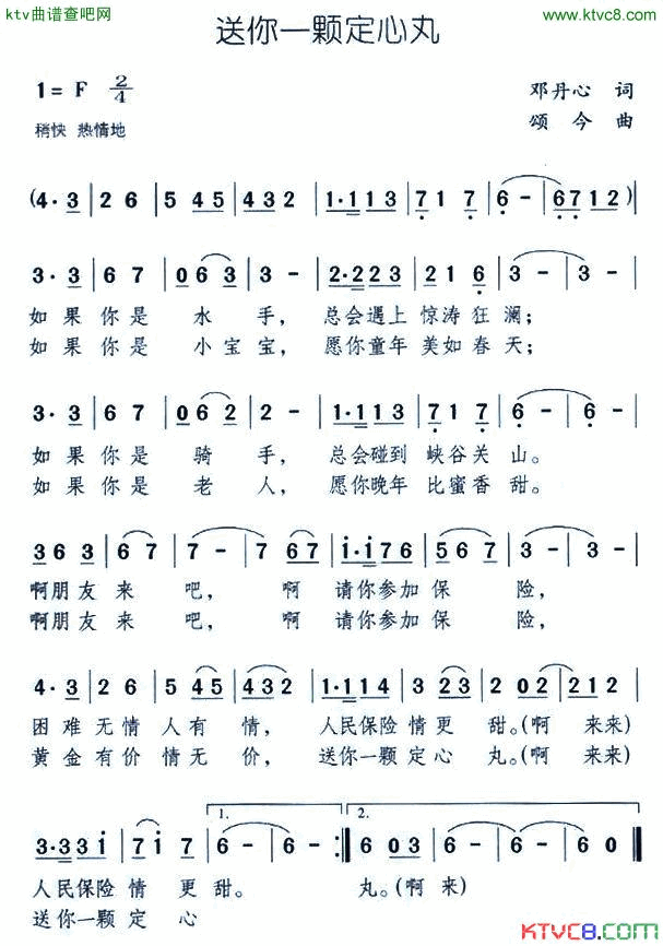 送你一颗定心丸简谱1