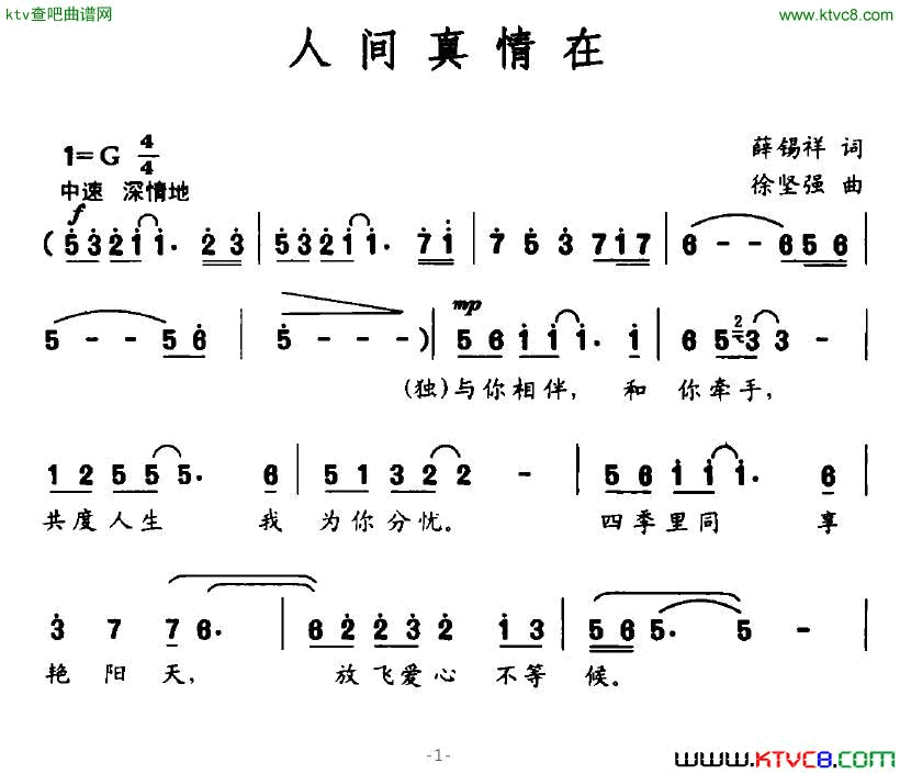 人间真情在简谱1