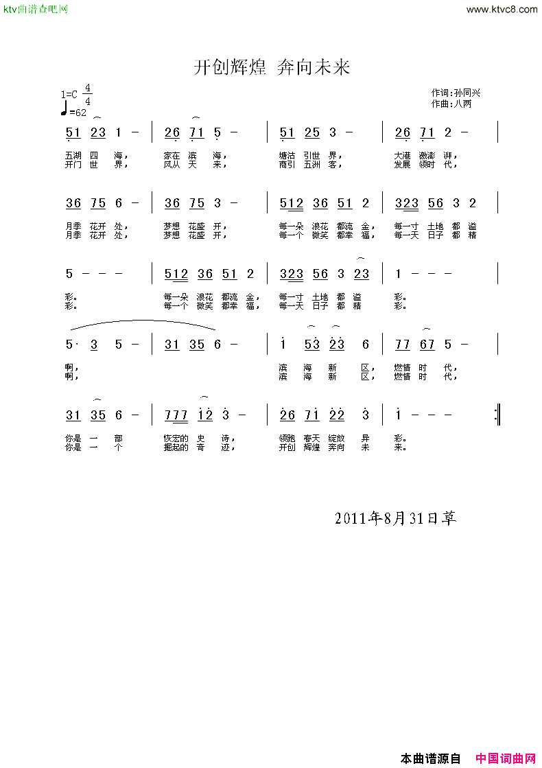 开创辉煌奔向未来简谱1