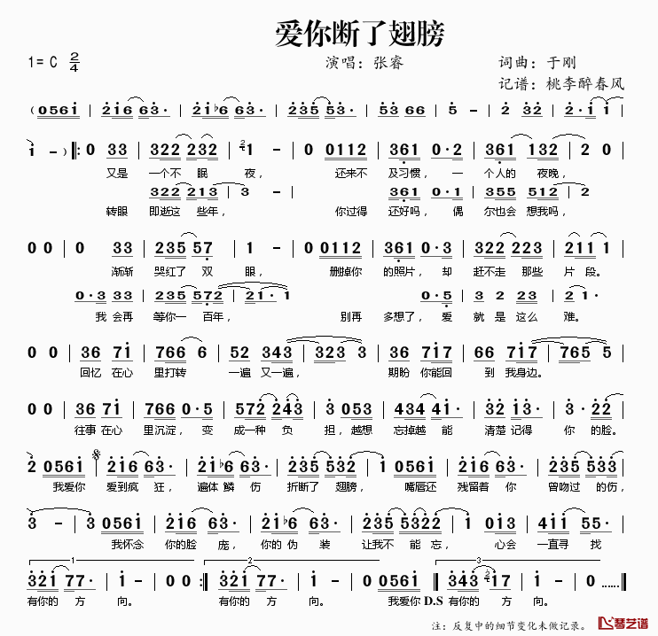 爱你断了翅膀简谱(歌词)-张睿演唱-桃李醉春风记谱1