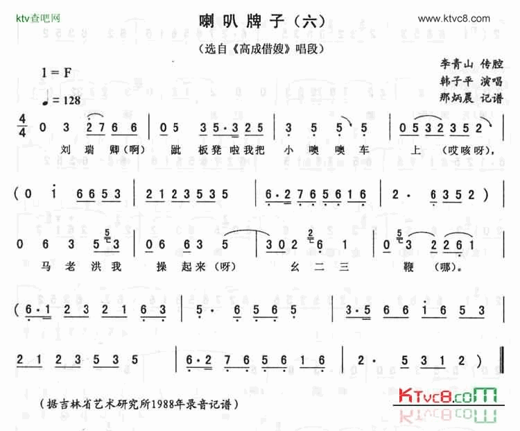 喇叭牌子六高成借嫂简谱-韩子平演唱1