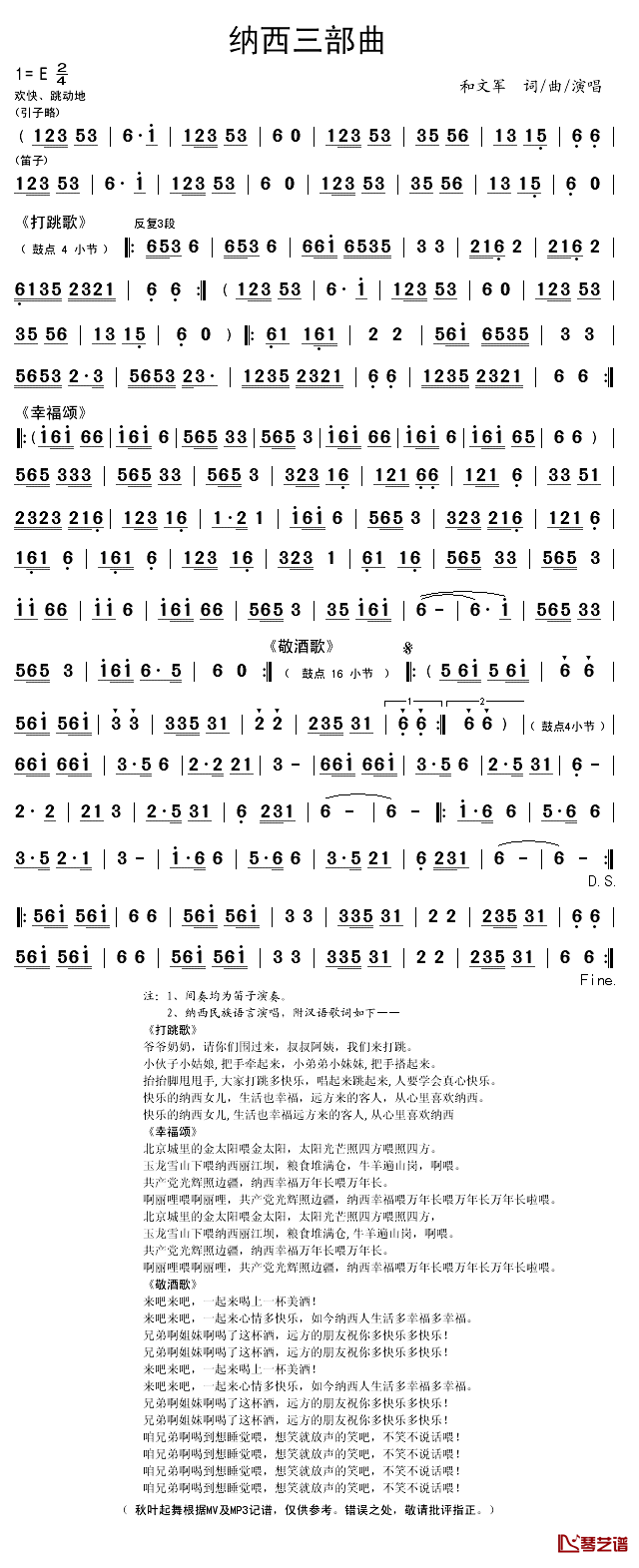 纳西三部曲简谱(歌词)-和文军演唱-秋叶起舞记谱1