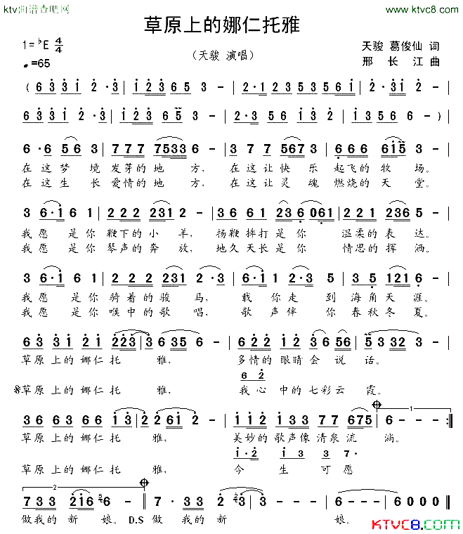 草原上的娜仁托雅简谱-天骏演唱-葛俊仙作曲/邢长江词曲1