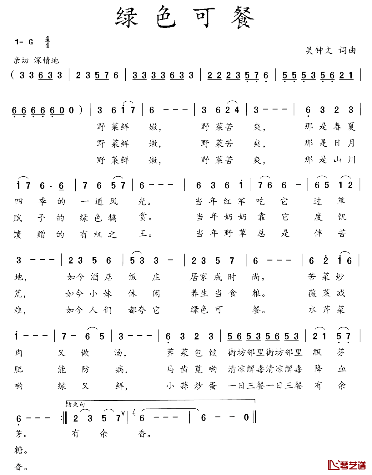 绿色可餐简谱-吴钟文词/吴钟文曲1