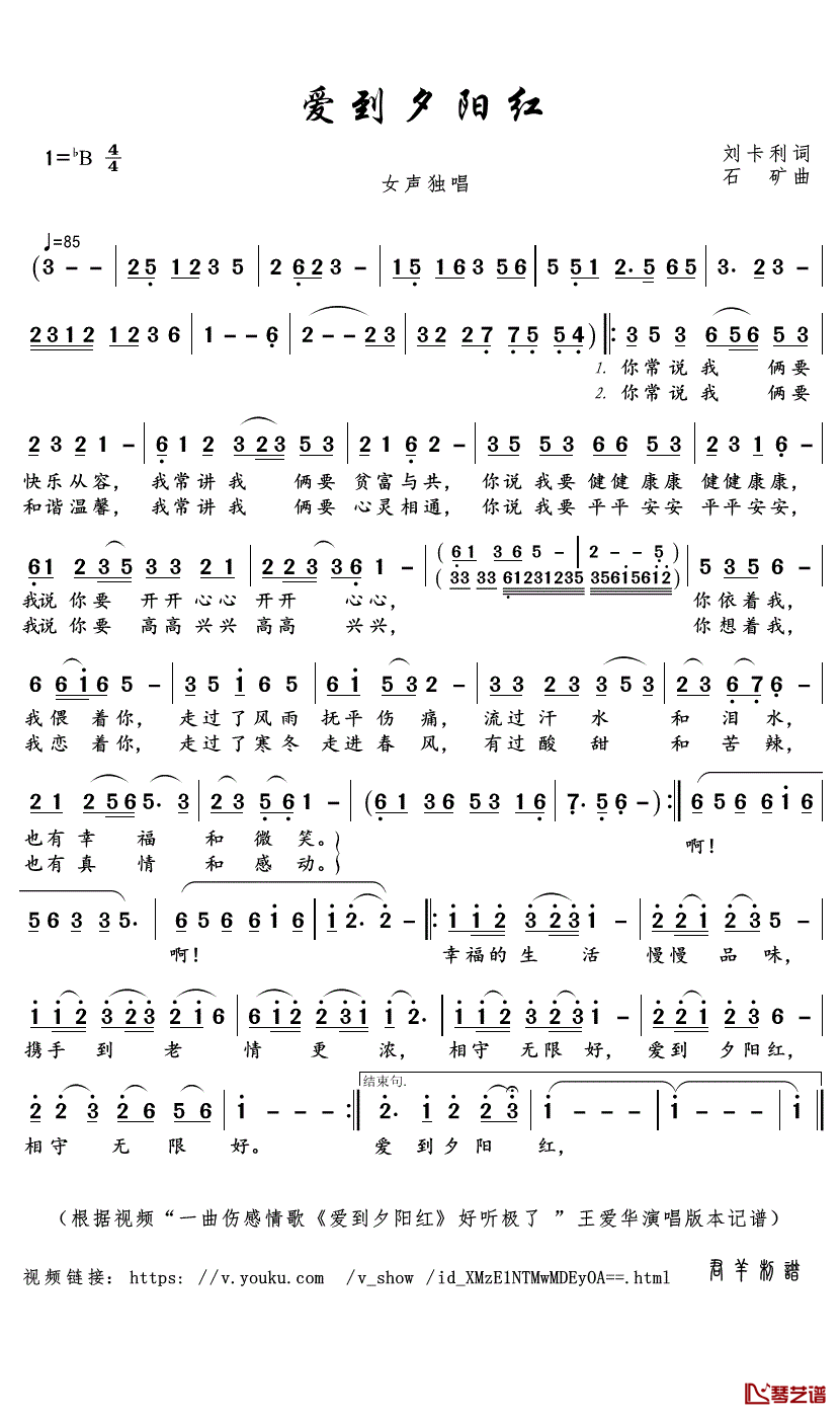 爱到夕阳红简谱(歌词)-王爱华歌曲-君羊曲谱1