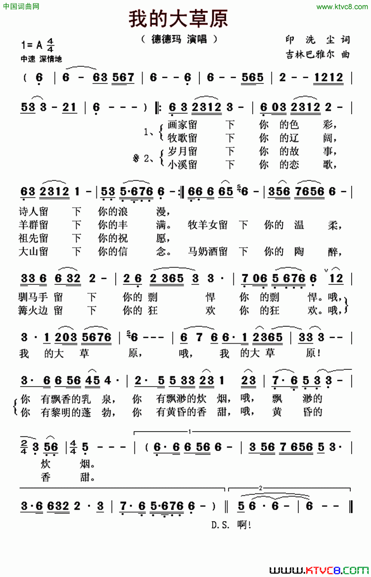 我的大草原印洗尘词吉林巴雅尔曲我的大草原印洗尘词 吉林巴雅尔曲简谱-德德玛演唱-印洗尘/吉林巴雅尔词曲1