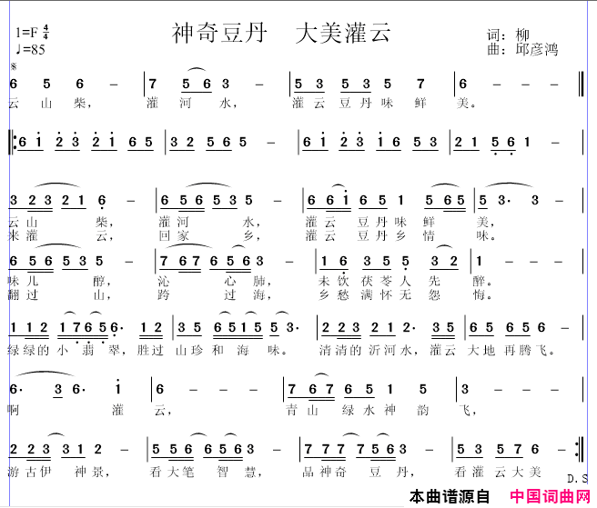 神奇豆丹大美灌云简谱1