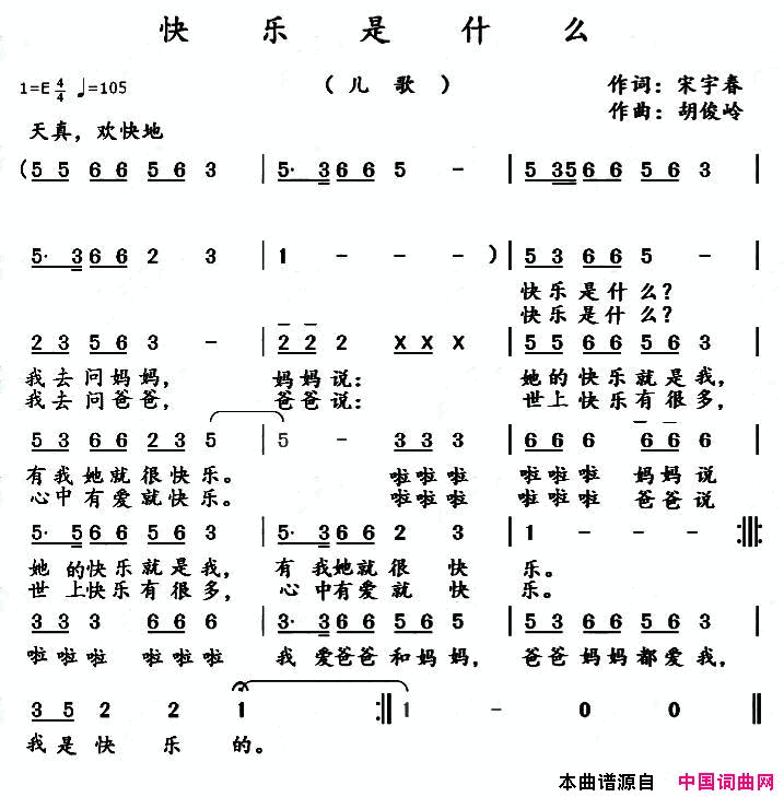 快乐是什么简谱1