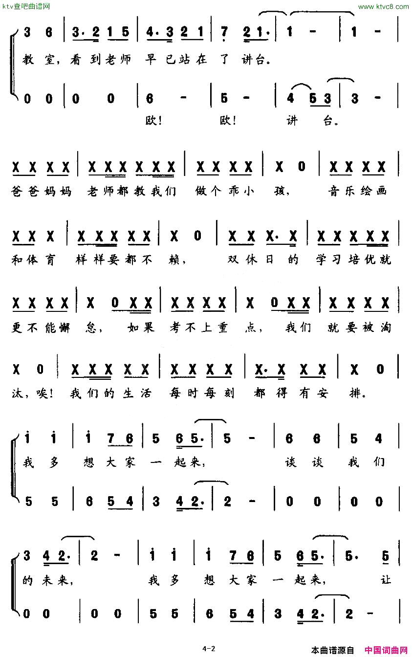 做个快乐的小孩合唱简谱1