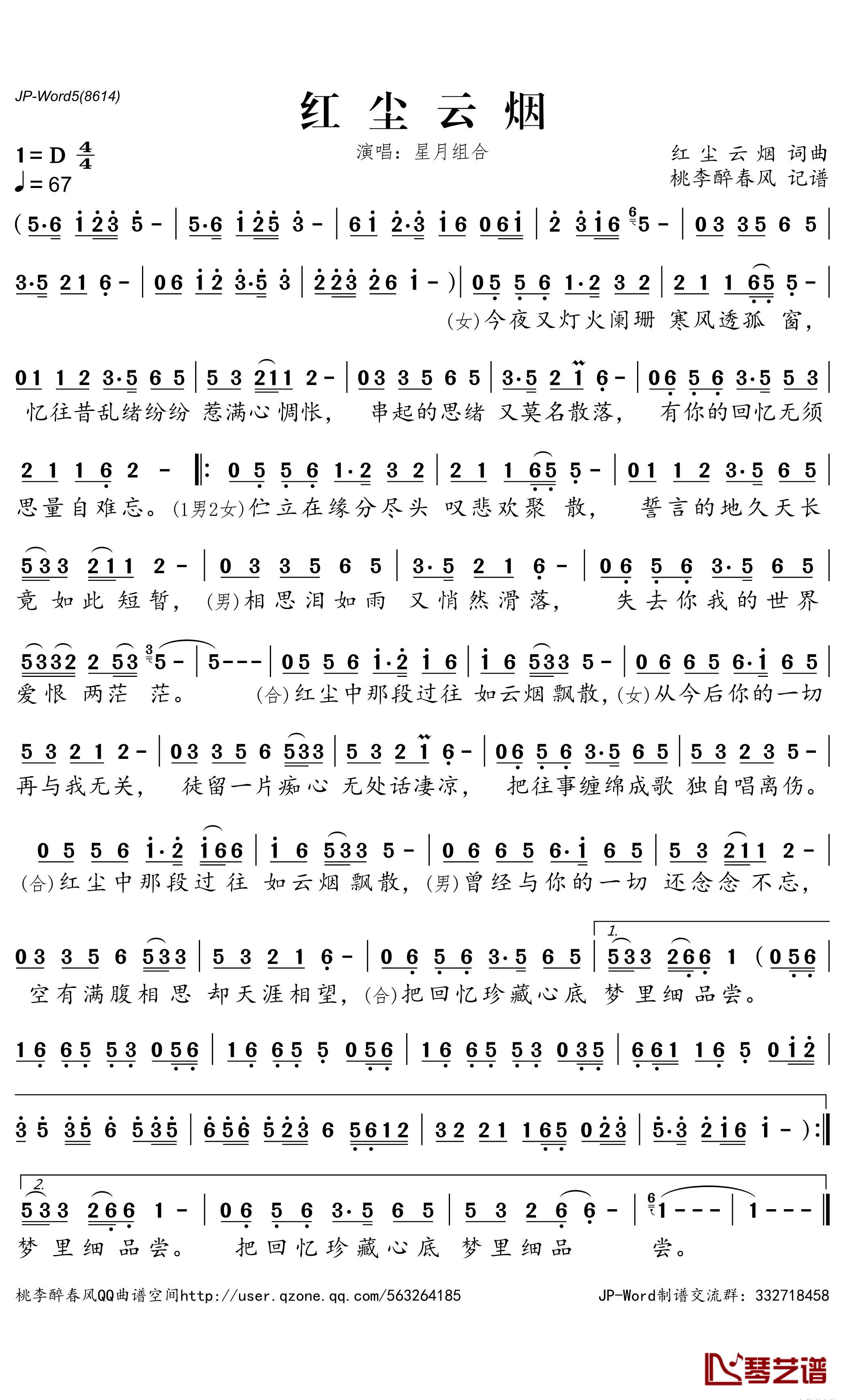 红尘云烟简谱(歌词)-星月组合演唱-桃李醉春风记谱1