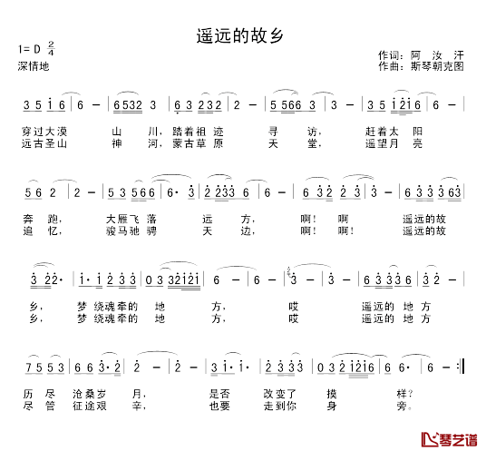 遥远的故乡简谱-孟根其其格演唱1