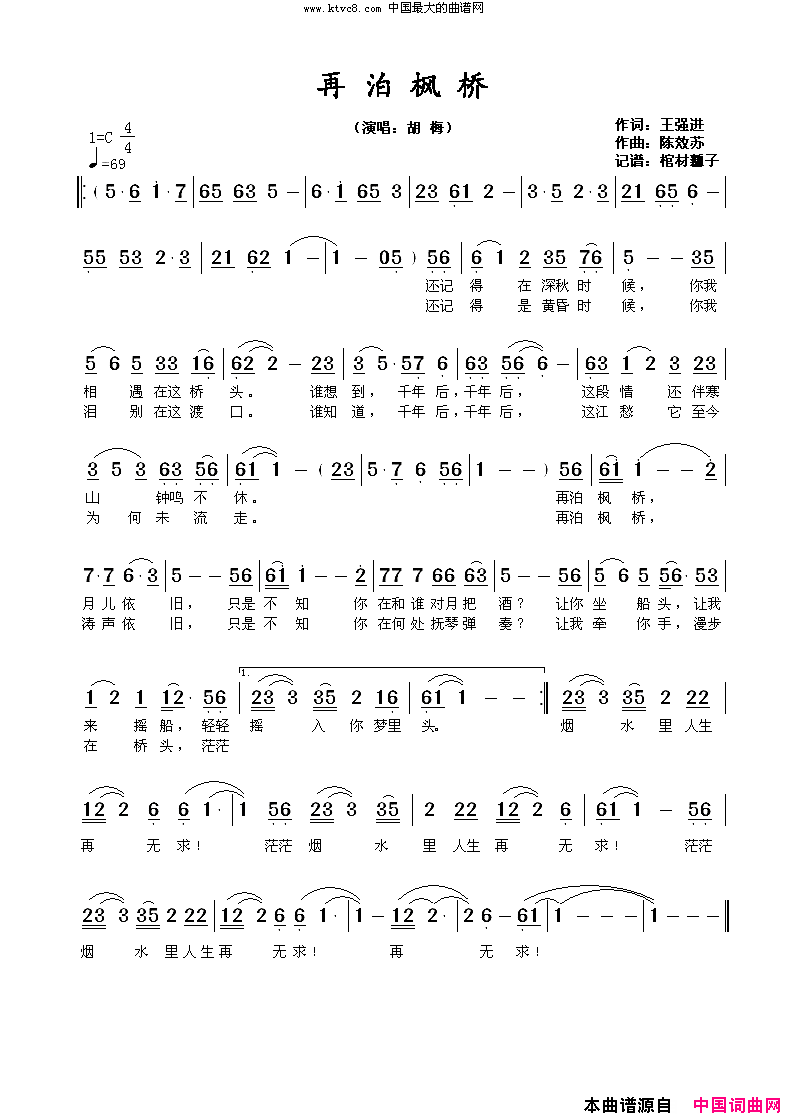 再泊枫桥陈效苏版简谱-胡梅演唱-王强进/陈效苏词曲1