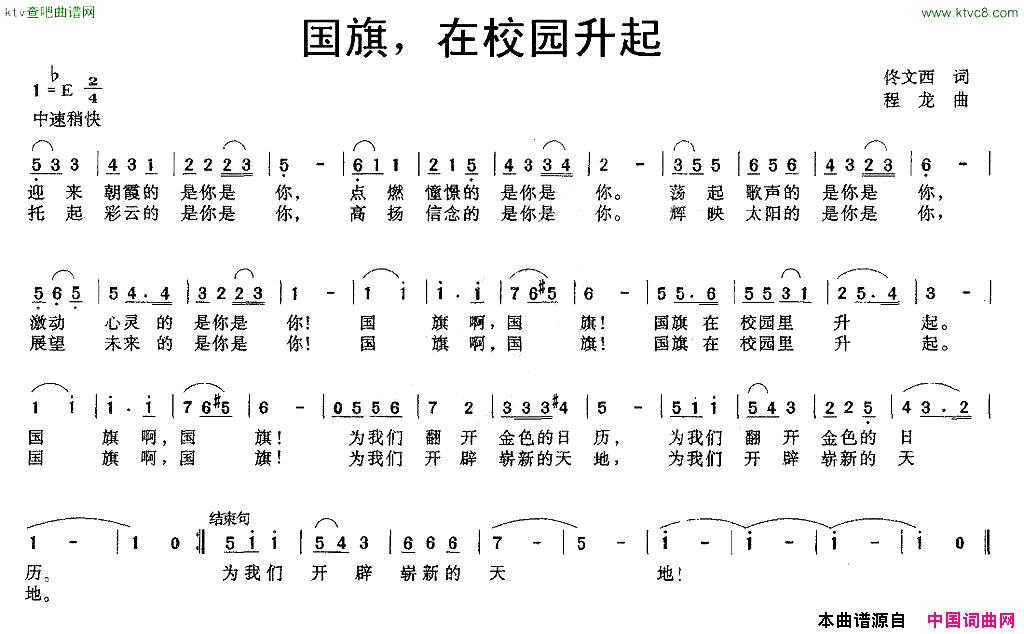 国旗，在校园升起简谱1