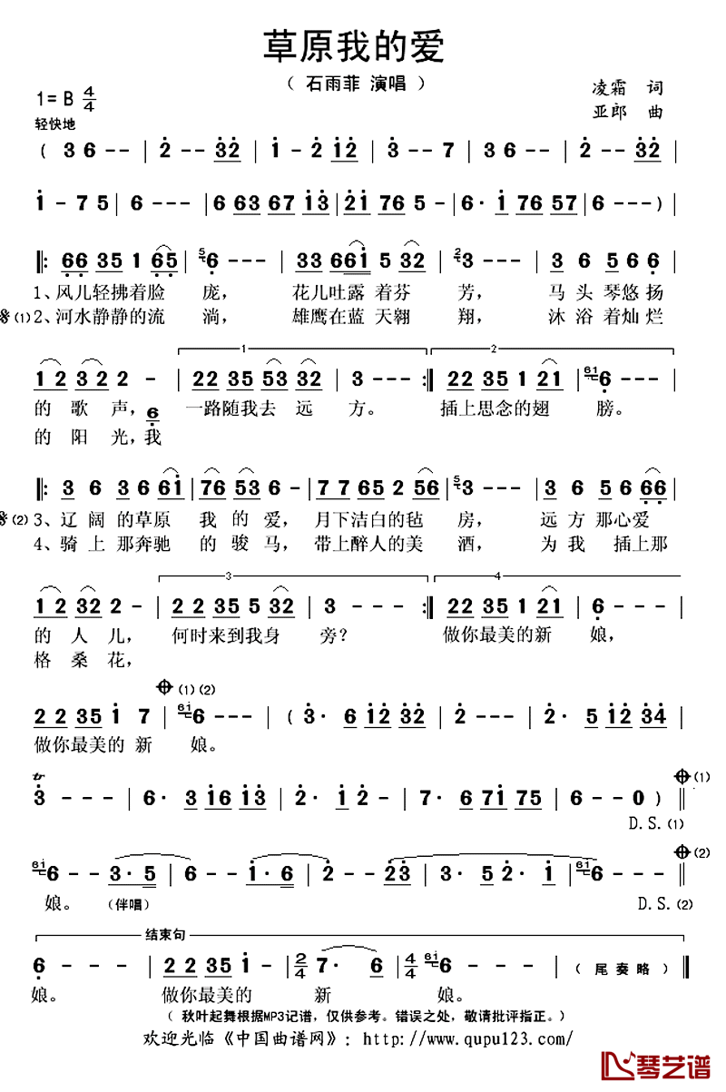 草原我的爱简谱(歌词)-石雨菲演唱-秋叶起舞记谱上传1